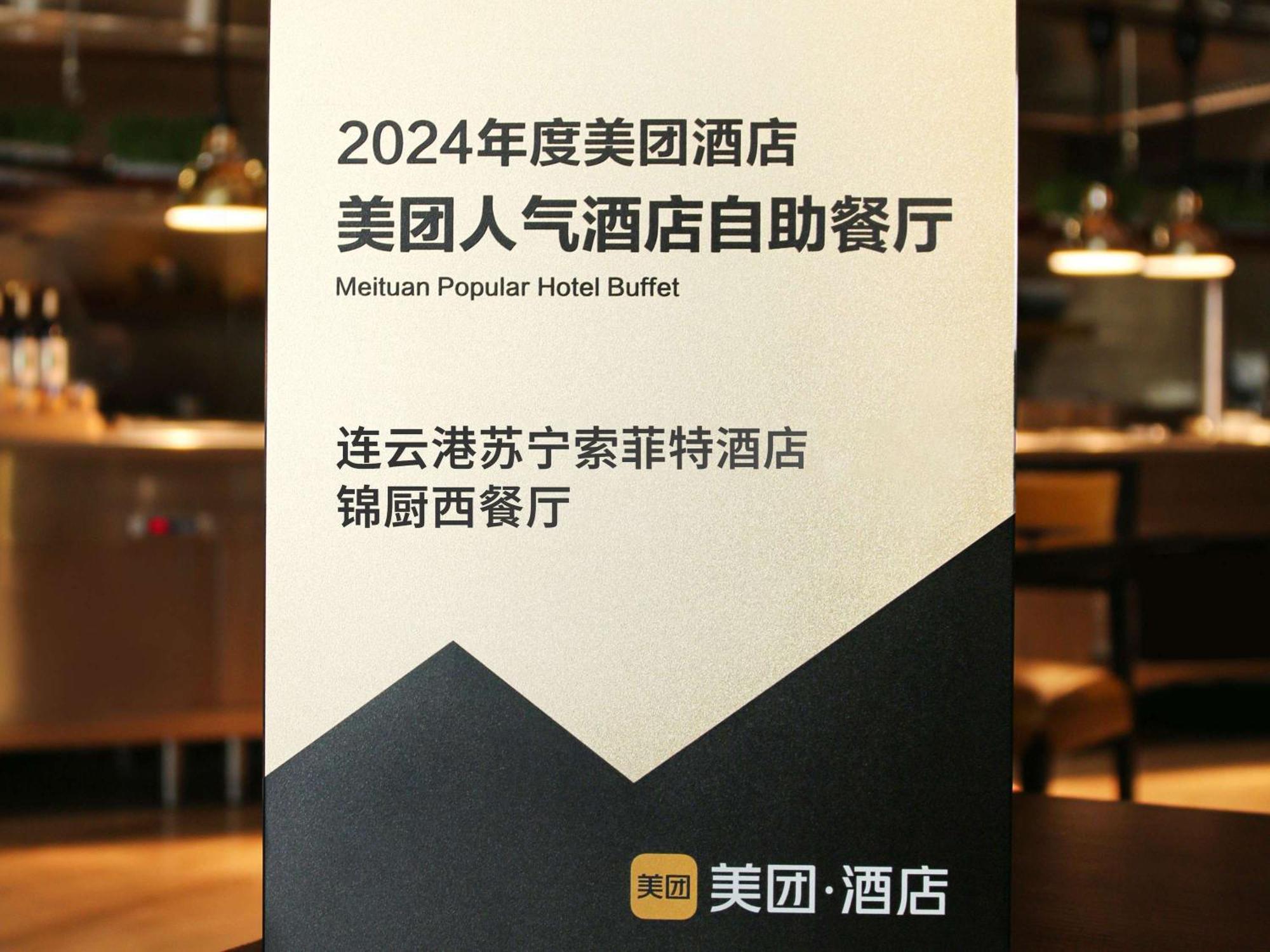 Hotel Sofitel Lianyungang Suning Zewnętrze zdjęcie
